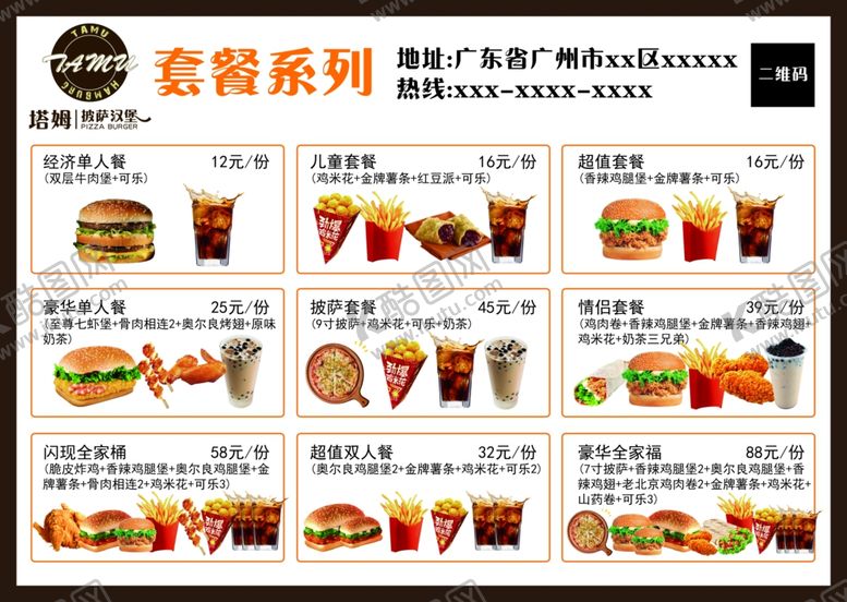 编号：44398006250534038726【酷图网】源文件下载-小吃汉堡批萨套餐菜单