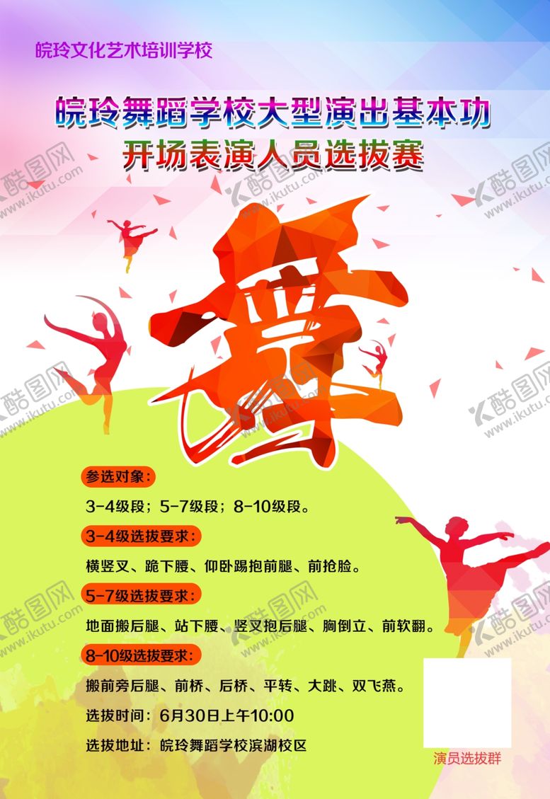 编号：71183701140658526987【酷图网】源文件下载-舞蹈艺术海报