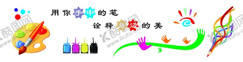 编号：91493807032100535524【酷图网】源文件下载-校园美术文化墙