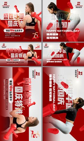 红色健身节日活动图