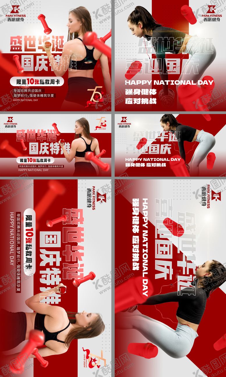 编号：36162112311858314970【酷图网】源文件下载-红色健身节日活动图