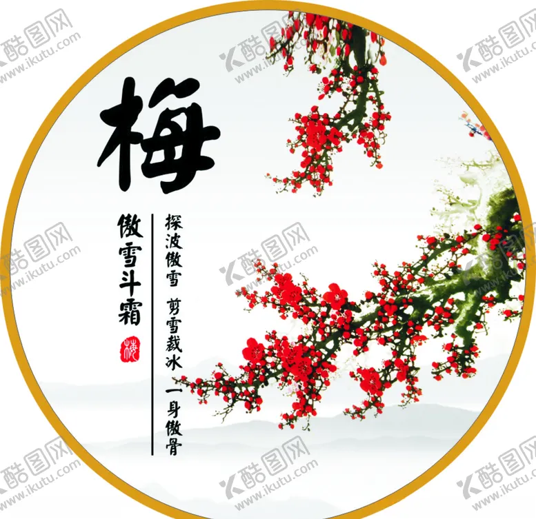 编号：48385604181408332459【酷图网】源文件下载-梅的图片