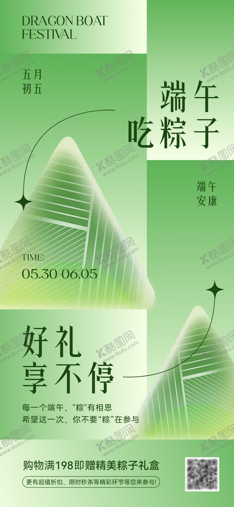 编号：89079806151041155719【酷图网】源文件下载-端午节粽子食品海报