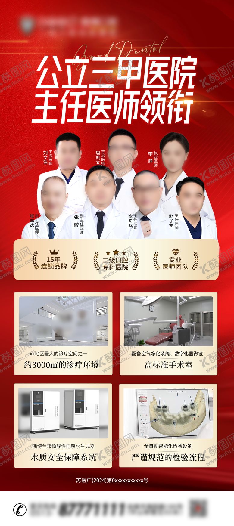 编号：29494312061357496515【酷图网】源文件下载-口腔机构宣传展架