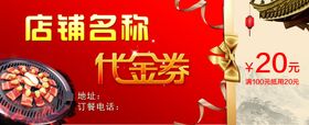 饭店代金券