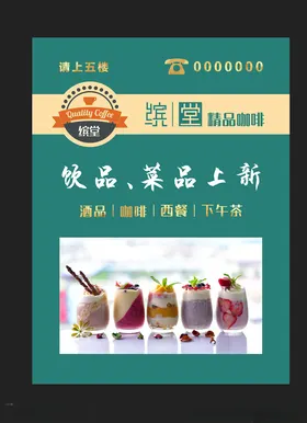 西餐海报