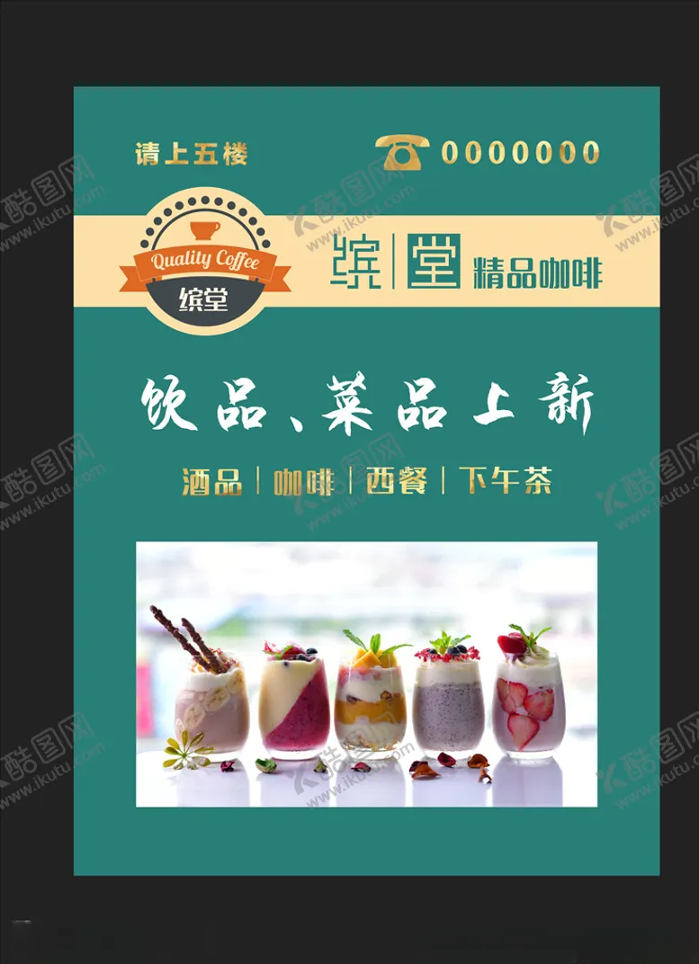 编号：74667905010924073732【酷图网】源文件下载-西餐海报