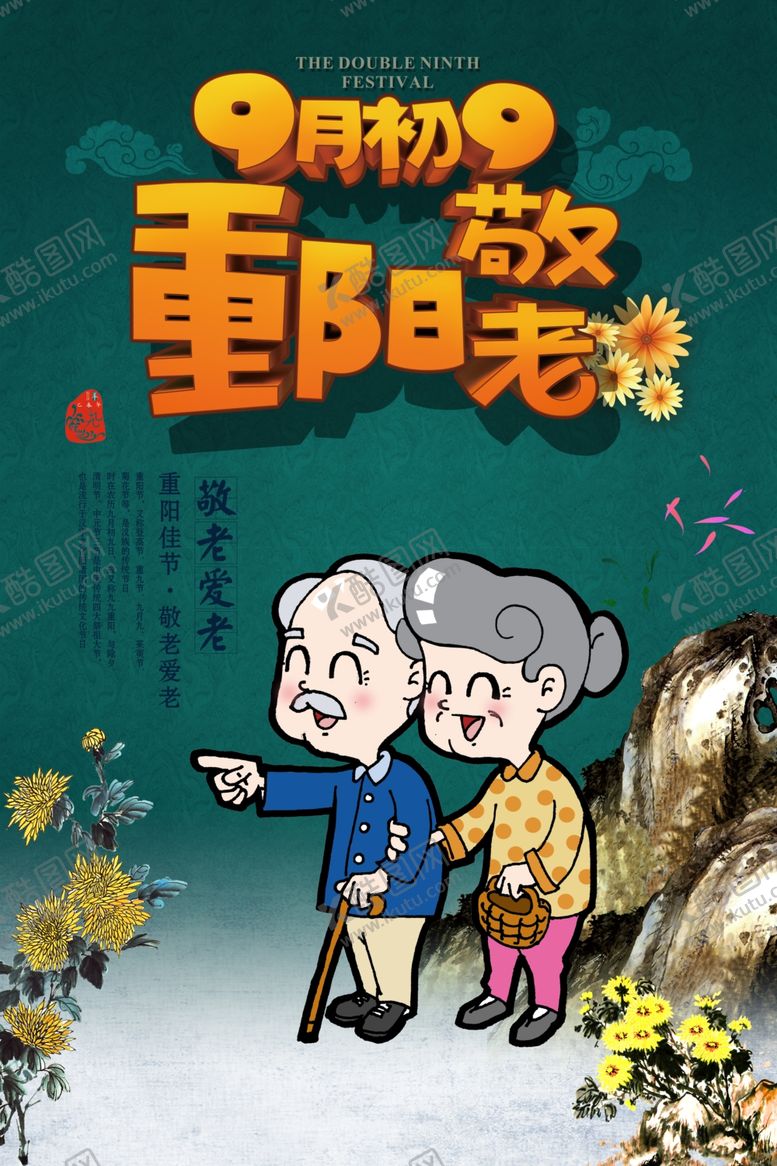编号：14062002231546165745【酷图网】源文件下载-重阳节
