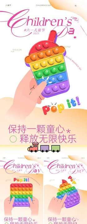 61儿童节