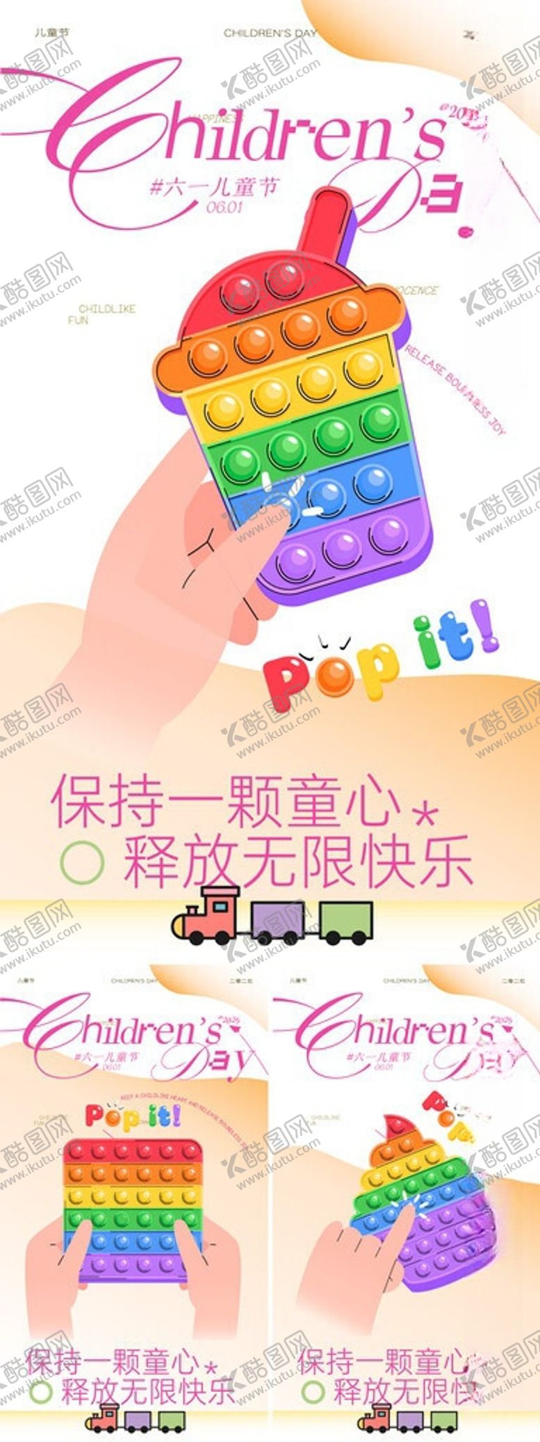 编号：53116905280852472225【酷图网】源文件下载-61儿童节