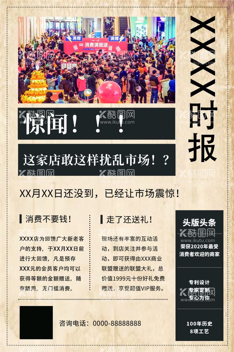 编号：33505703151745421075【酷图网】源文件下载-报纸报刊营销