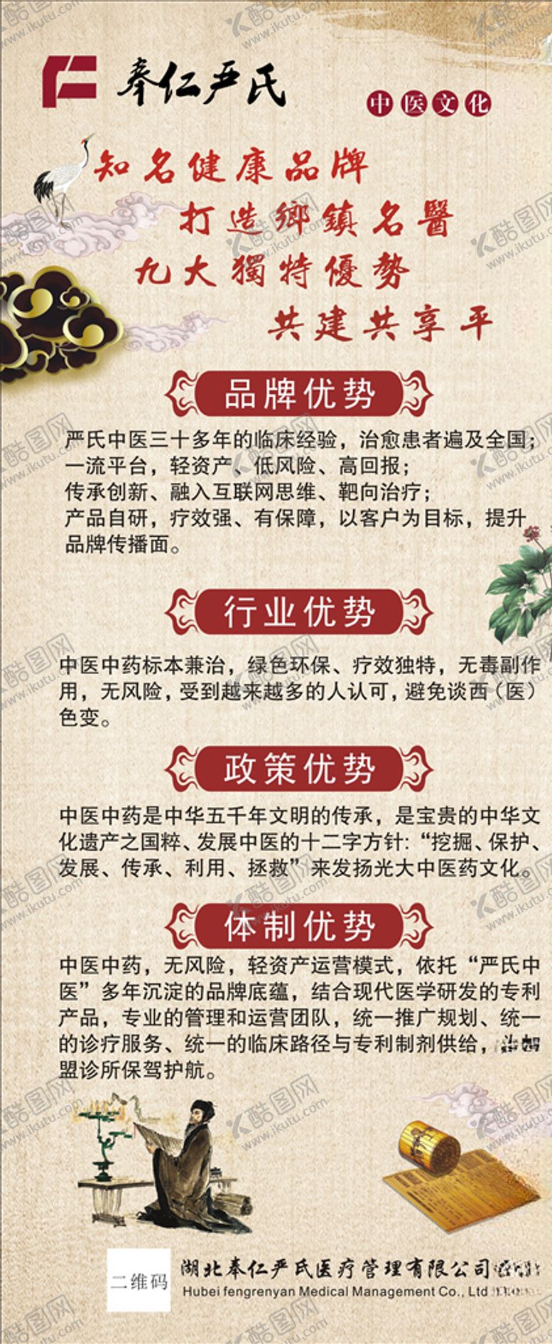 编号：22576310070801377945【酷图网】源文件下载-奉仁严氏中医展架