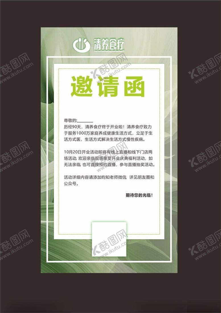 编号：70084511290712529686【酷图网】源文件下载-邀请函