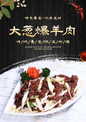 葱爆羊肉