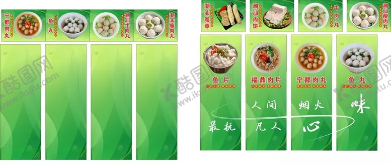编号：92195402261635413612【酷图网】源文件下载-手工肉丸
