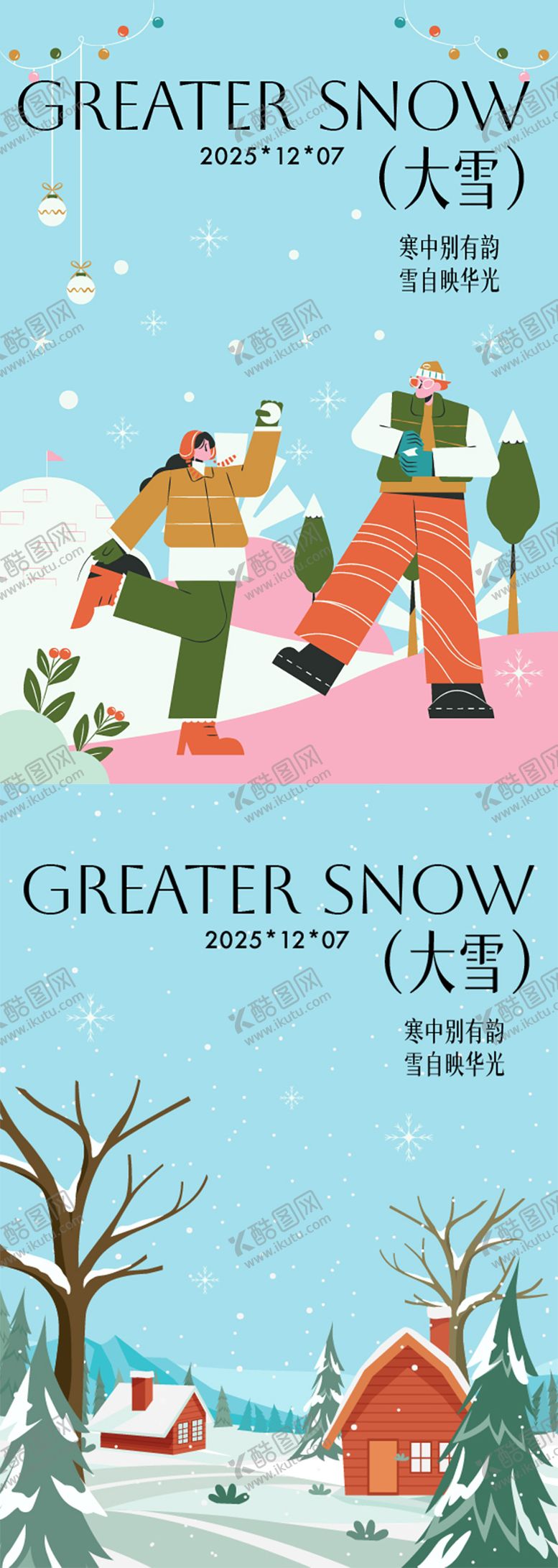 编号：75552211280200499156【酷图网】源文件下载-大雪海报
