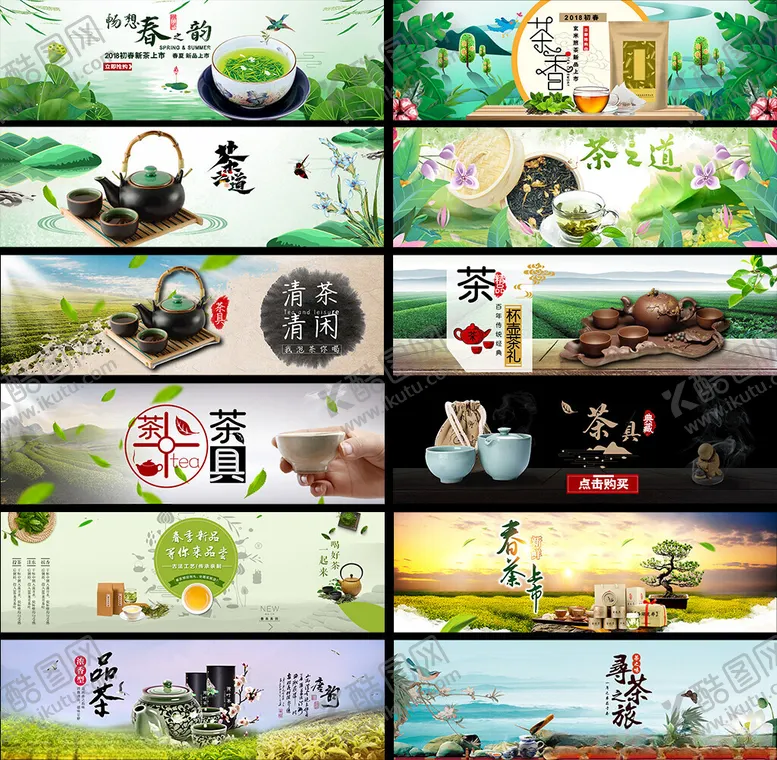 编号：78913902261633324622【酷图网】源文件下载-茶叶电商海报