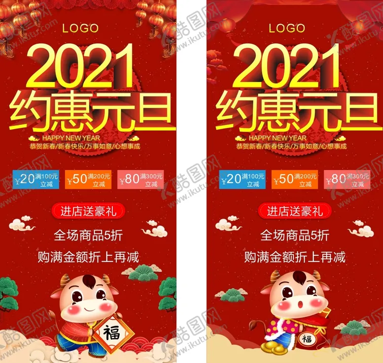 编号：40743601261226087373【酷图网】源文件下载-约惠元旦