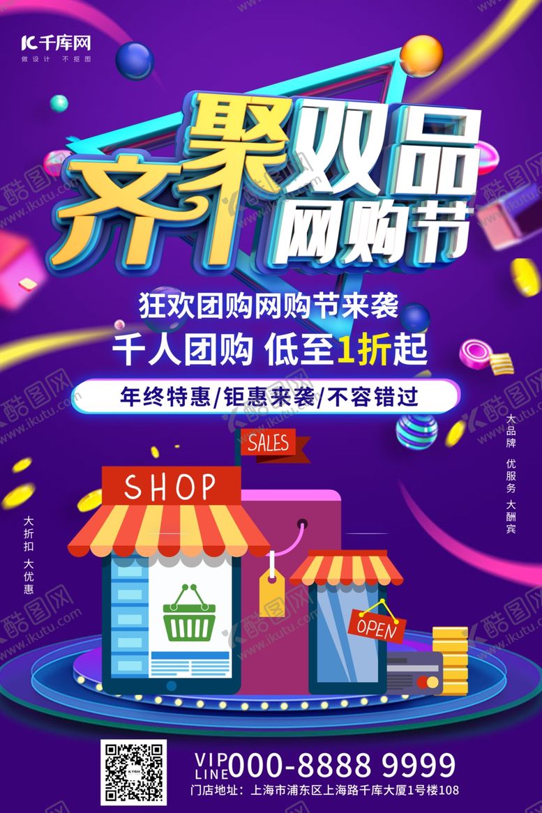 编号：79082306232344497308【酷图网】源文件下载-齐聚双品网购节电商促销打折蓝紫