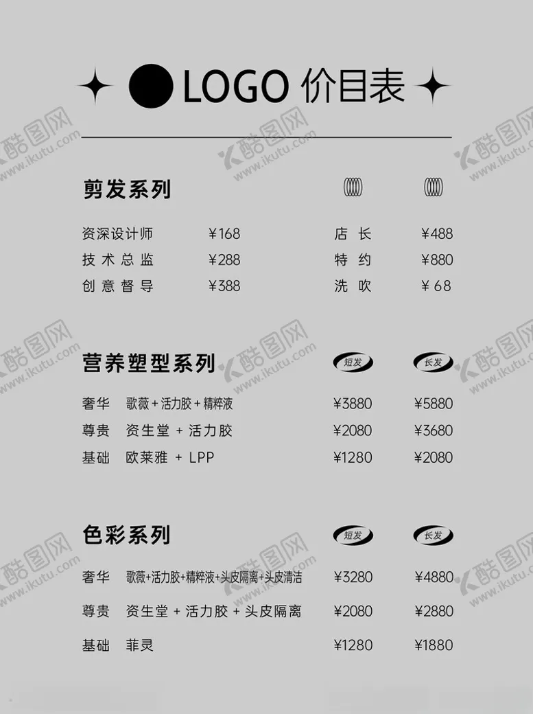 编号：13155012230250456257【酷图网】源文件下载-理发店价目表