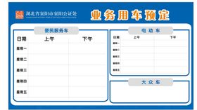 公证处业务用车预定