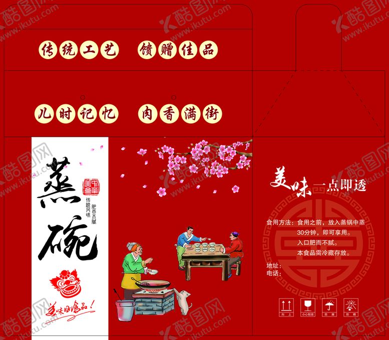 编号：92753109150609414708【酷图网】源文件下载-蒸碗礼盒