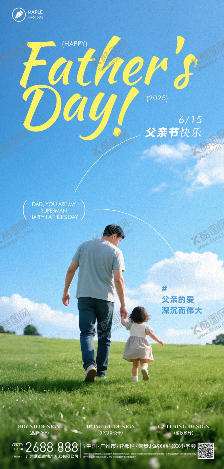 编号：13164512151930147709【酷图网】源文件下载-父亲节海报