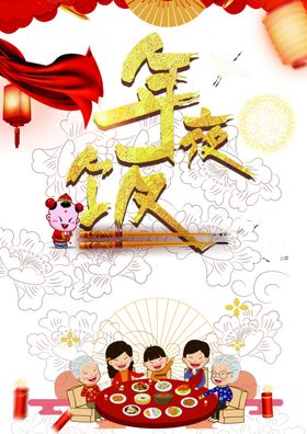 午夜饭图片