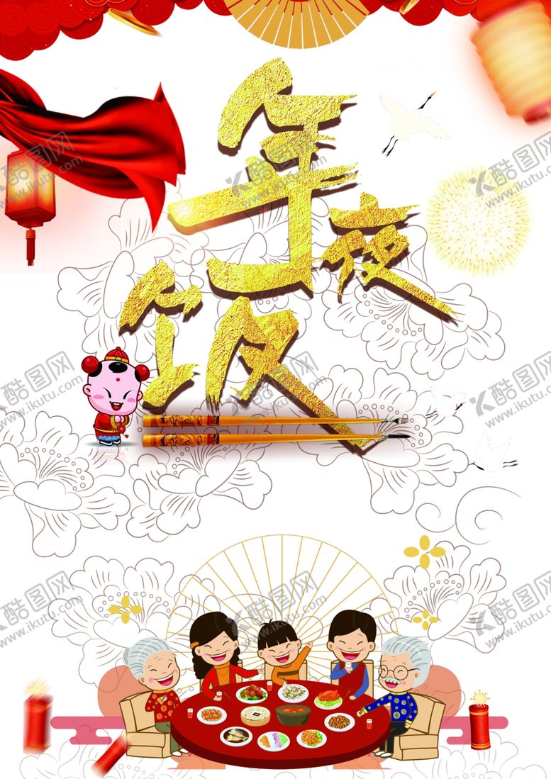 编号：38802610090532591401【酷图网】源文件下载-午夜饭图片