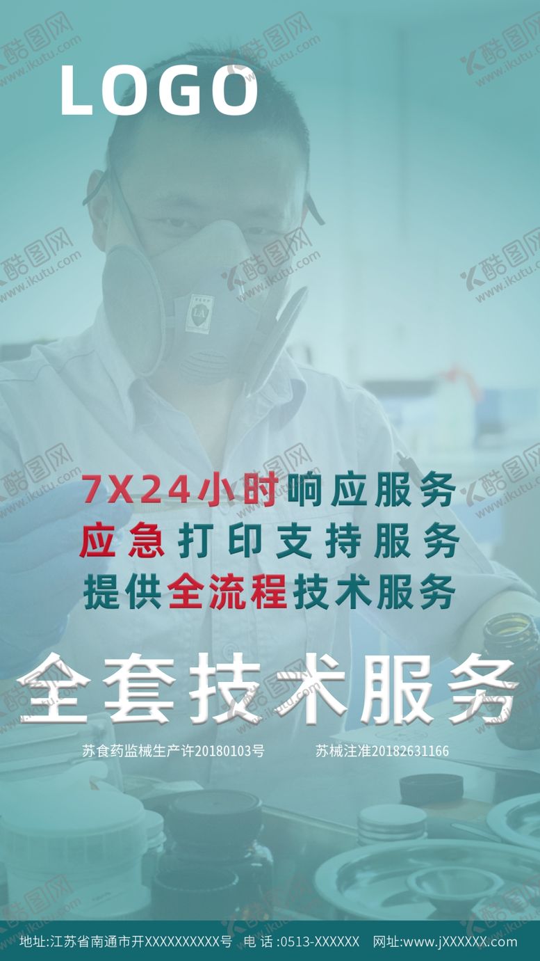 编号：45596106172018126262【酷图网】源文件下载-技术支持与服务