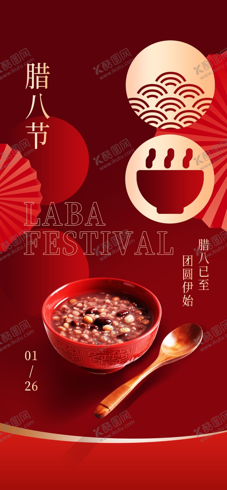 编号：91732604031648431132【酷图网】源文件下载-腊八节