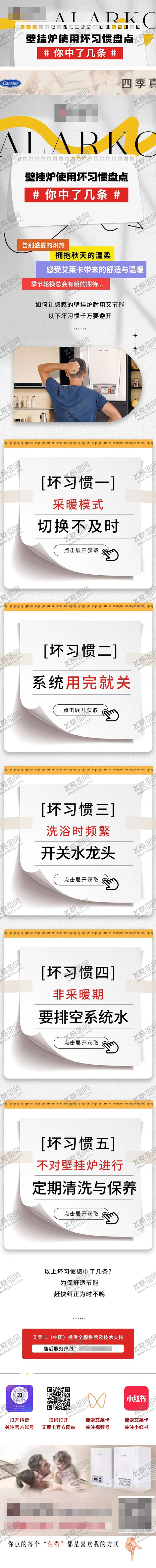 编号：54508909121601473074【酷图网】源文件下载-壁挂炉坏习惯盘点长图