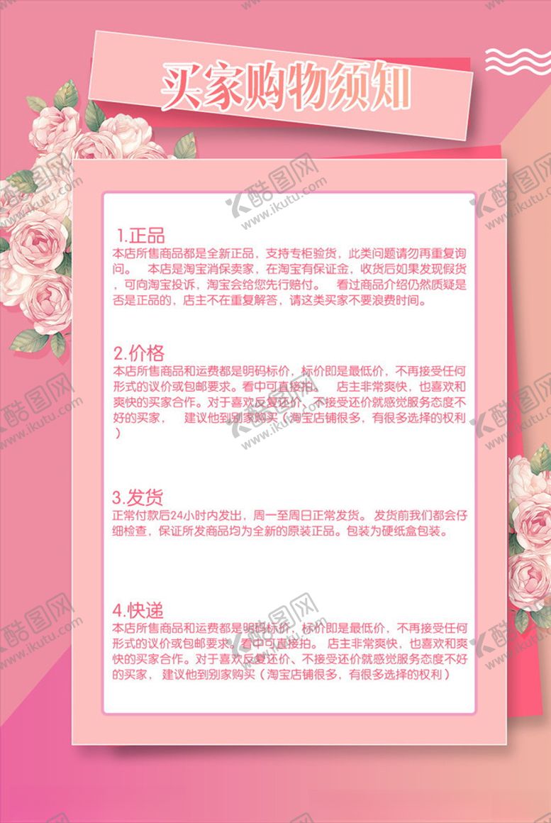 编号：87467505150911284569【酷图网】源文件下载-购物须知