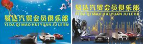汽车海报