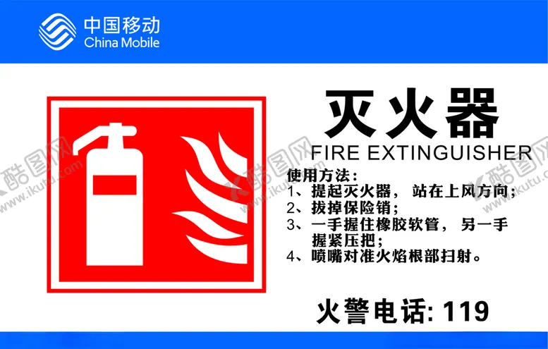 编号：86088904211633087295【酷图网】源文件下载-灭火器