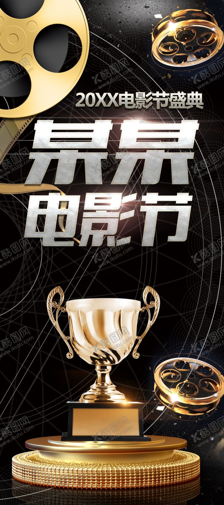 编号：34195207012030528073【酷图网】源文件下载-电影节