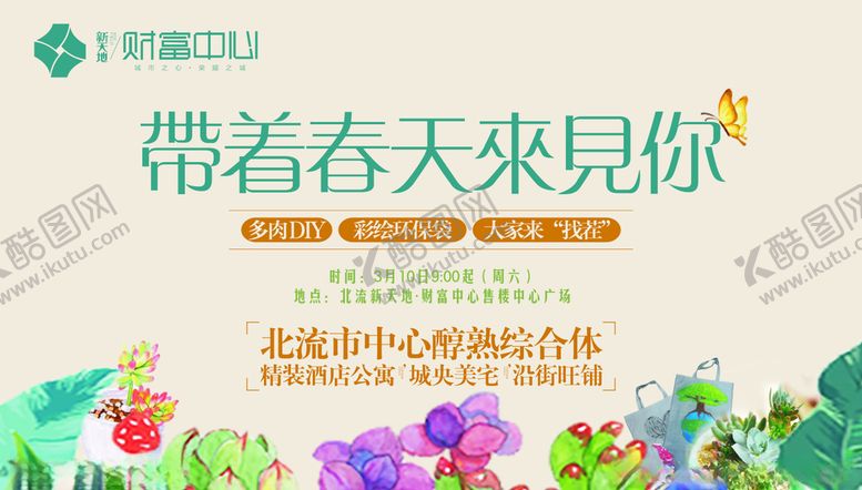 编号：22127409161100387088【酷图网】源文件下载-带着春天来见你