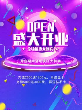 盛大开业装饭店易拉宝新店