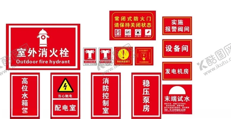 编号：60273404172338081541【酷图网】源文件下载-消防标识