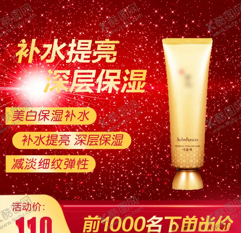 编号：82905904181826332752【酷图网】源文件下载-化妆品主图