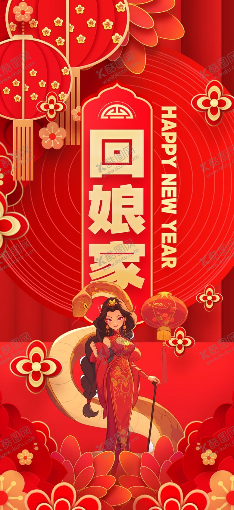 编号：34048402030508135804【酷图网】源文件下载-蛇年创意海报