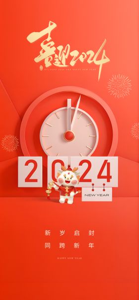 元旦2024年龙年新年中式地产海报