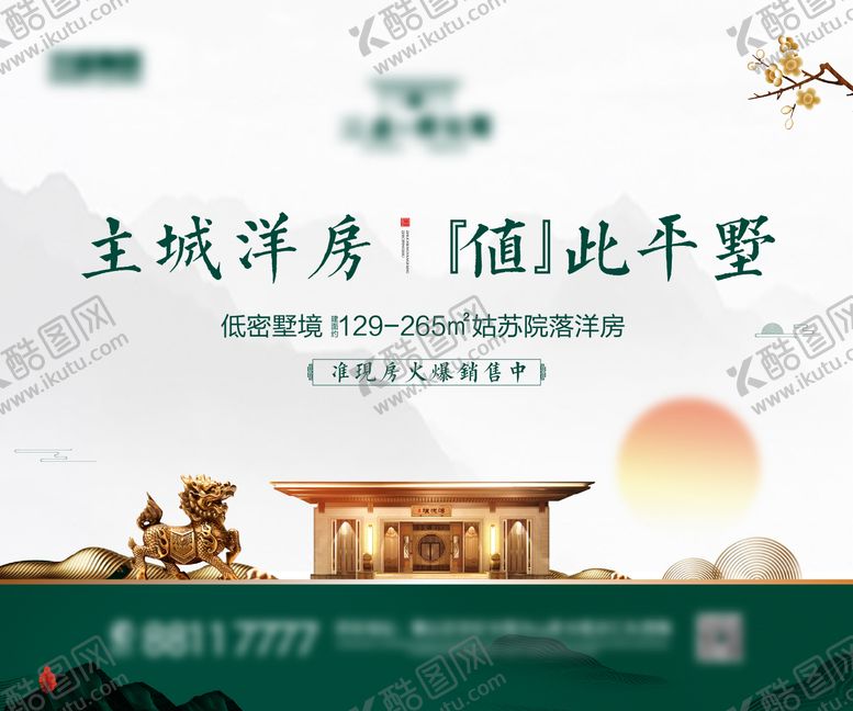 编号：94995312012112064520【酷图网】源文件下载-中式形象地产海报