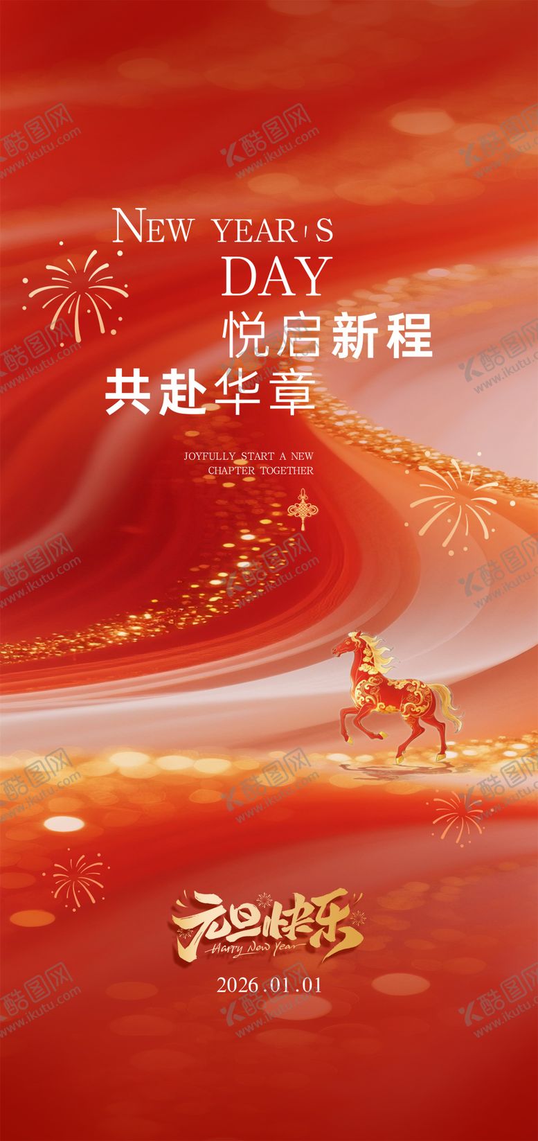 编号：20626312232000385389【酷图网】源文件下载-马年元旦轻奢海报