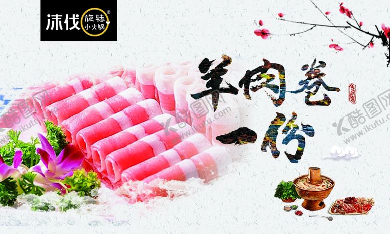 编号：46428409200907076878【酷图网】源文件下载-沫代旋转小火锅卡券