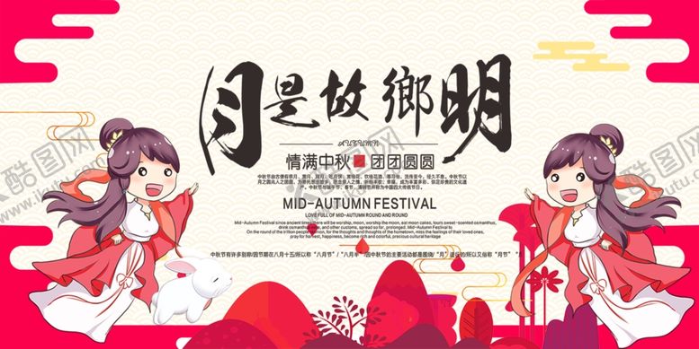 编号：48340907092220341066【酷图网】源文件下载-中秋节中秋节海报中秋贺卡