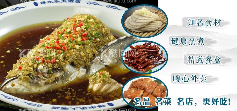 编号：77745811240426242377【酷图网】源文件下载-鱼头美食海报