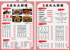 重庆火锅菜单设计展示