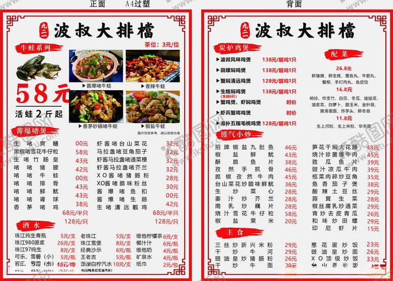 编号：53212111020831249416【酷图网】源文件下载-重庆火锅烧烤菜单展示