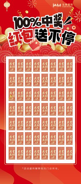 红包抽奖展架